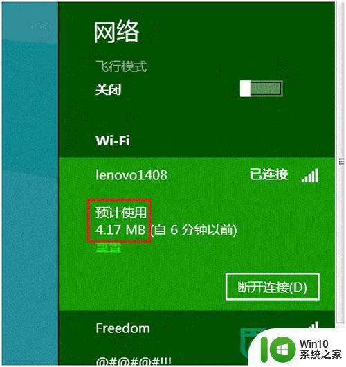 win8系统查看无线网络流量最快捷的方法 win8系统如何查看无线网络流量使用情况