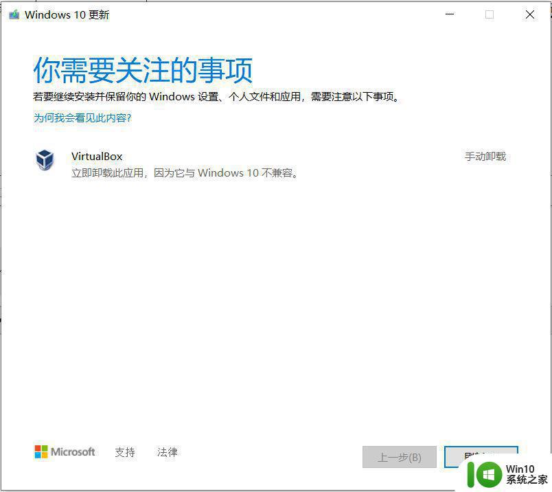 立即卸载vitualbox因为它与win10不兼容如何修复 如何在Win10上正确安装VirtualBox软件