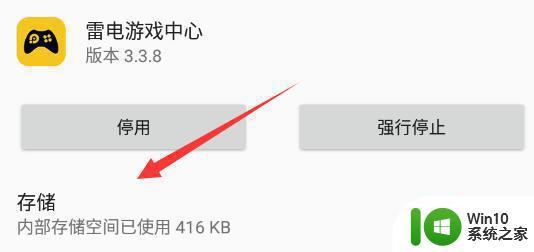 雷电模拟器游戏中心打不开一直加载中怎么解决 雷电模拟器游戏中心无法打开怎么办