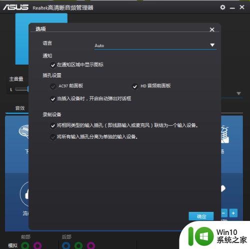 win10电脑后面耳机插孔有声音前面没有怎么办 win10电脑前面耳机插孔无声音解决方法