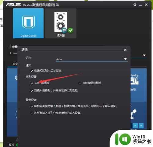 win10电脑后面耳机插孔有声音前面没有怎么办 win10电脑前面耳机插孔无声音解决方法