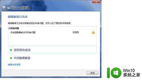 笔记本win7无线适配器或访问点有问题解决方法 笔记本win7无线适配器无法连接网络解决方法