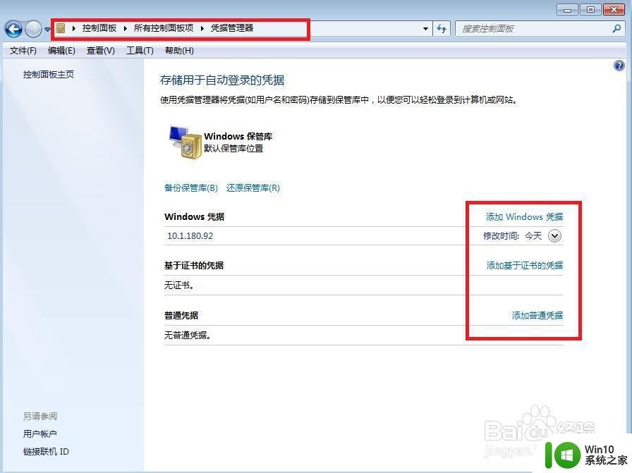 win7访问共享文件夹记不住凭据如何解决 Windows 7 记住网络共享文件夹凭据设置方法