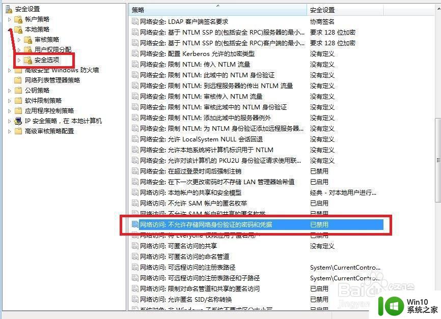 win7访问共享文件夹记不住凭据如何解决 Windows 7 记住网络共享文件夹凭据设置方法