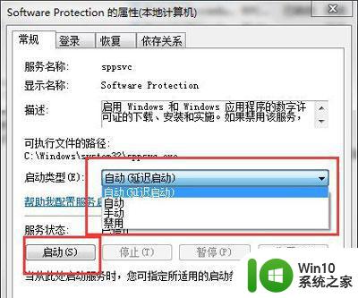 software protection启动类型灰色不能选择如何解决 software protection启动类型灰色怎么回事