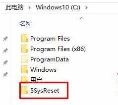 win10系统中$SysReset的删除方法 $SysReset是什么文件夹能删吗