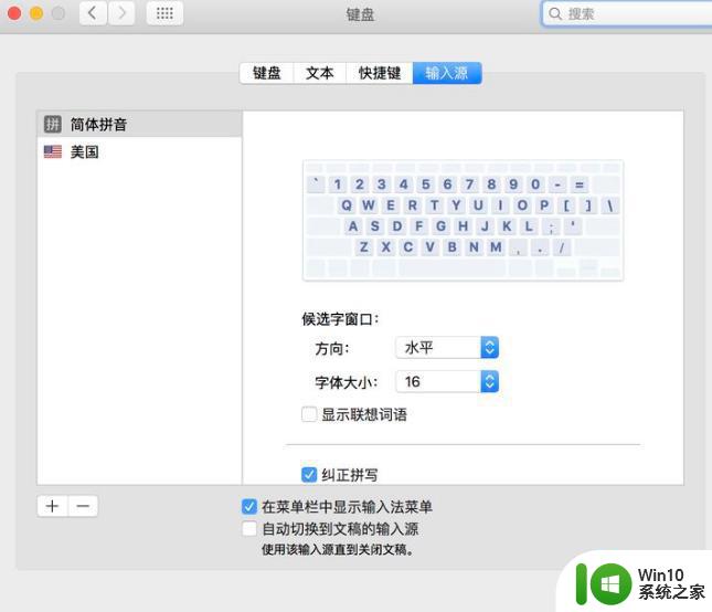 mac找不到中文输入法的解决方法 mac输入法不显示中文了为什么