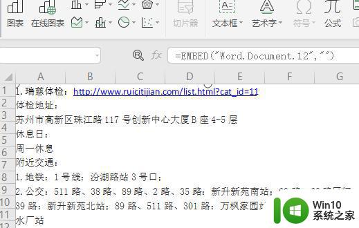 word里导入excel表格的方法 怎么把表格放到word里