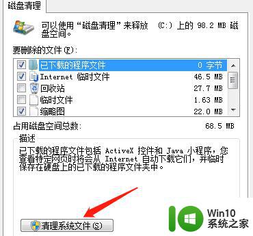 清理win7系统不必要的c盘垃圾的教程 怎样清理win7系统不必要的c盘垃圾