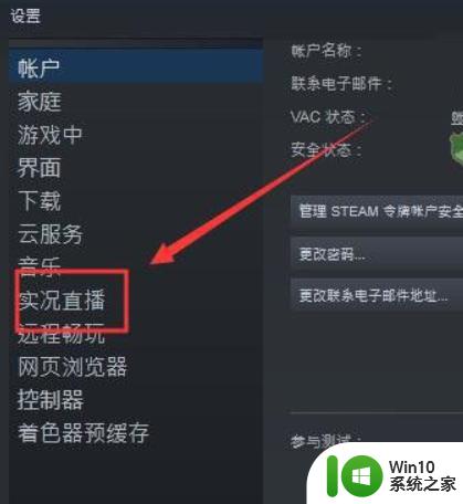 steam怎么开启直播 steam直播怎么开