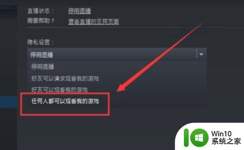 steam怎么开启直播 steam直播怎么开