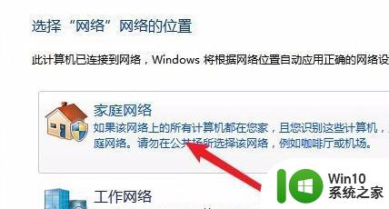 win7创建不了家庭组的处理方法 w7不能组建家庭组网络怎么回事