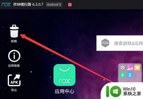夜神模拟器的软件应用删除方法 夜神模拟器如何删除应用