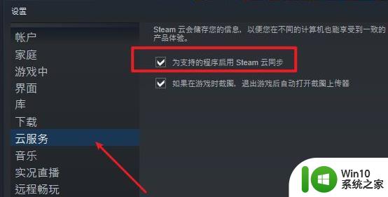 steam云同步存档失败怎么办 steam游戏同步云存档出问题如何解决
