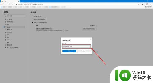 新版edge浏览器如何设置主页 怎样更改edge浏览器的主页设置