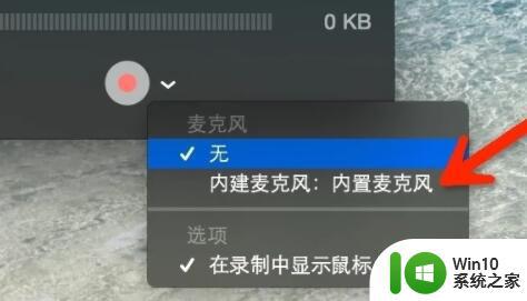 苹果电脑录屏软件带声音怎么设置 如何在苹果笔记本电脑上录制带声音的屏幕视频