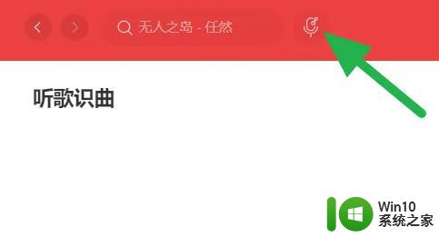 网易云音乐听歌识曲失败怎么办 网易云音乐识别不出歌曲怎么办