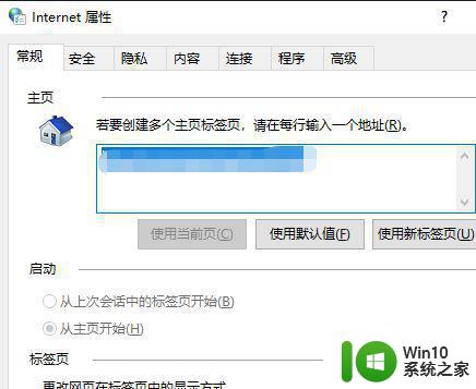 戴尔win10弹出软件广告怎么关闭 win10戴尔电脑如何防止广告软件弹出