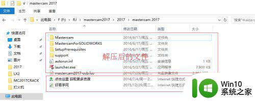 Mastercam2017在Win10上安装教程 如何在Win10上安装Mastercam2017