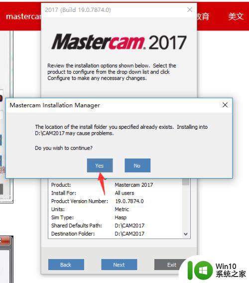 Mastercam2017在Win10上安装教程 如何在Win10上安装Mastercam2017