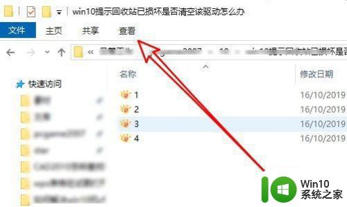 win10回收站无法打开怎么办 win10回收站打不开的解决方法