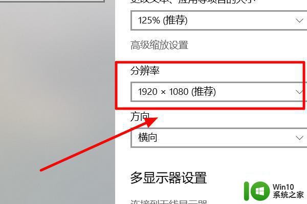 win10分辨率设置没有1920x1080的原因是什么 如何解决win10分辨率设置没有1920x1080的问题