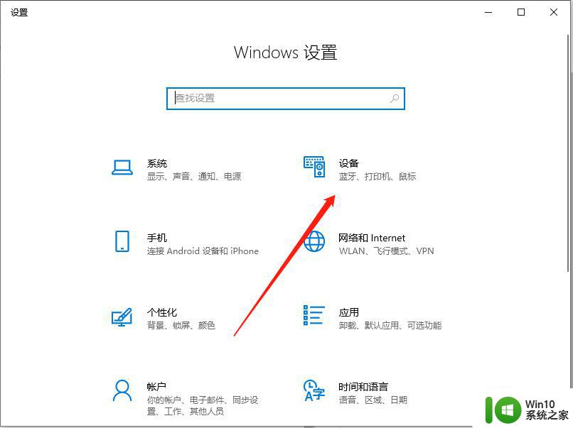 win10触摸板没有光标怎么解决 win10触摸板光标不可见如何修复