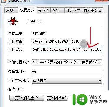 win7系统暗黑2游戏闪退怎么办 如何解决笔记本win7无法运行暗黑2游戏问题