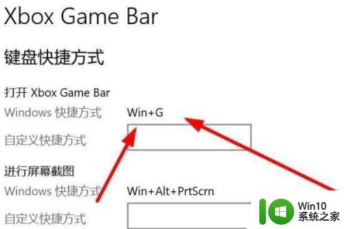 win10录屏快捷键无效怎么处理 win10录屏快捷键无法使用的解决方法