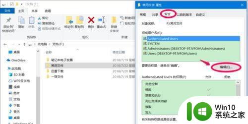 win10禁止文件夹写入的具体步骤 如何在win10中设置文件夹禁止写入权限