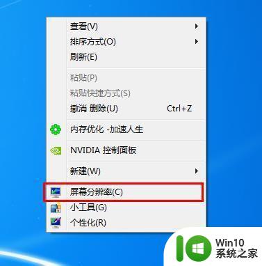 Windows7旗舰版显示屏分辨率调整步骤 如何在Windows7旗舰版中调整屏幕分辨率