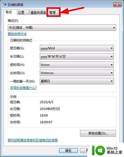 win7电脑游戏乱码原因及解决方法 window7游戏显示乱码怎么处理