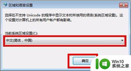 win7电脑游戏乱码原因及解决方法 window7游戏显示乱码怎么处理