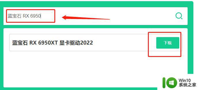 蓝宝石显卡驱动下载及安装步骤 蓝宝石显卡驱动更新方法和注意事项