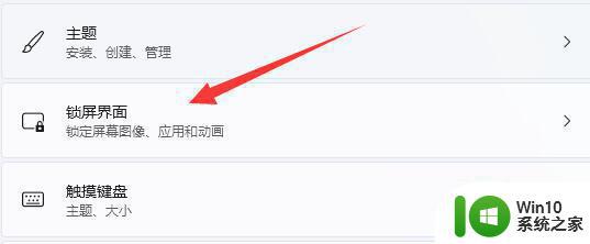 win11老是自动锁屏怎么取消 Win11锁屏界面如何关闭