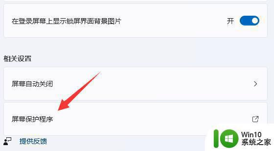 win11老是自动锁屏怎么取消 Win11锁屏界面如何关闭