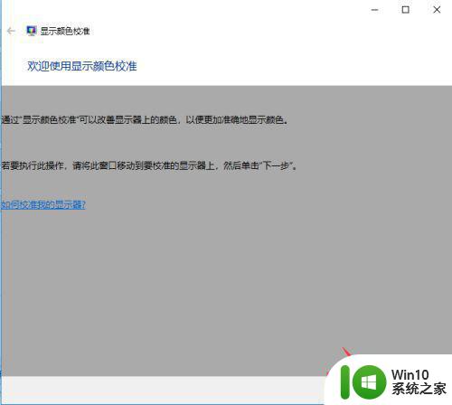 win10电脑色彩怎么调 win10电脑如何调整色彩模式