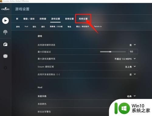 win11csgo4比3全屏_CSGO如何将4比3分辨率设置为全屏铺满