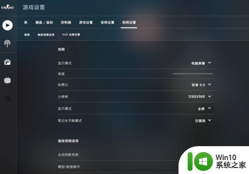 win11csgo4比3全屏_CSGO如何将4比3分辨率设置为全屏铺满