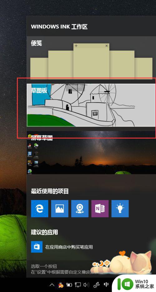 win10ink工作区怎么关闭 win10如何关闭Windows Ink功能