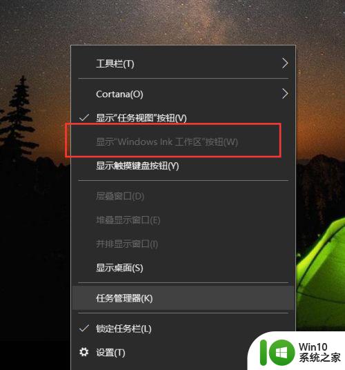 win10ink工作区怎么关闭 win10如何关闭Windows Ink功能