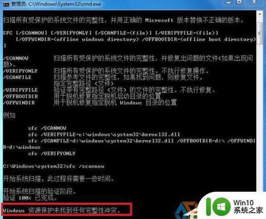 win7电脑快速有效修复方法 win7系统如何修复电脑问题