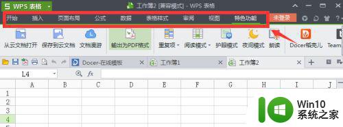 wps菜单栏不见了的恢复方法 WPS菜单栏消失了怎么找回