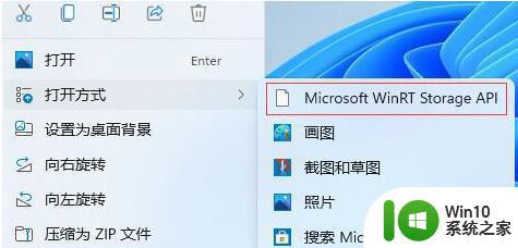 win10打开方式多了个Microsoft WinRT Storage API解决方法 Win10打开方式中出现Microsoft WinRT Storage API的原因