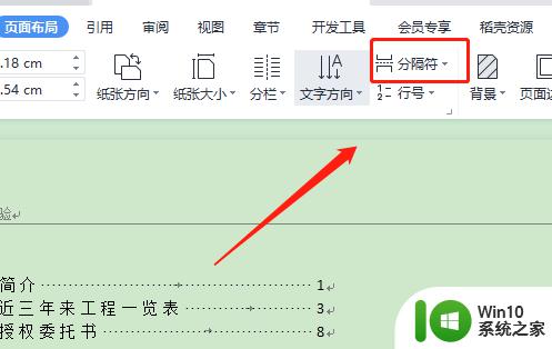 wps怎么新增一页空白_WPS添加空白页的方法