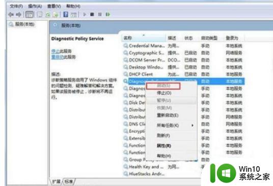 win7诊断策略服务未运行如何处理 Win7诊断策略服务未运行怎么解决