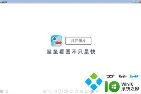 win10电脑看图用什么软件比较好 win10电脑看图软件推荐