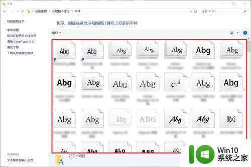 w10改字体的方法 w10如何修改字体样式