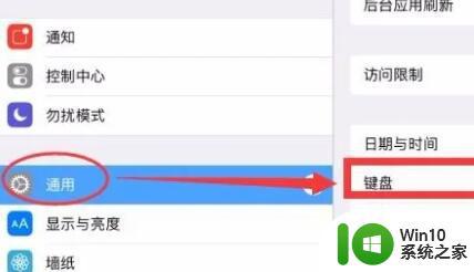 苹果平板电脑不能打字解决方法 苹果平板键盘无响应怎么办