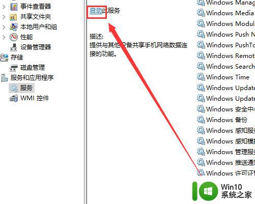 win10电脑用手机流量上网的设置方法 win10电脑如何通过手机流量上网